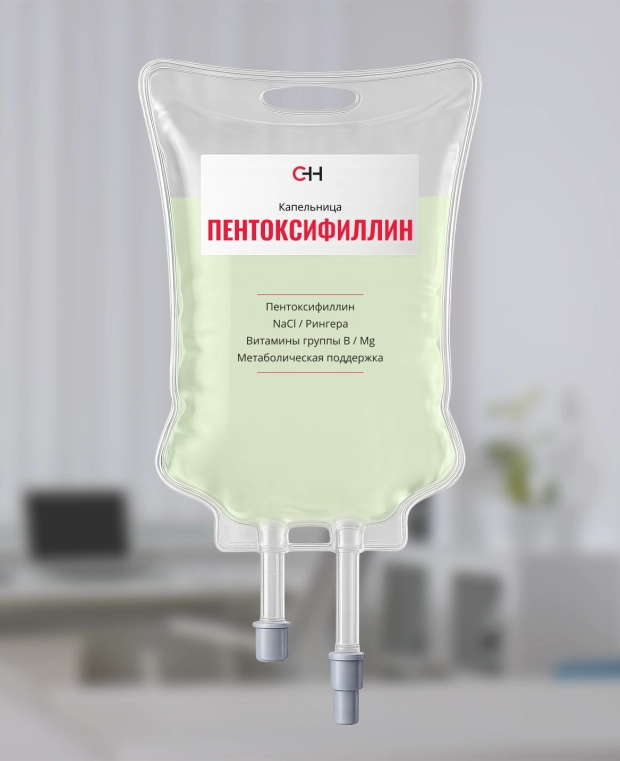 фото капельницы пентоксифиллина